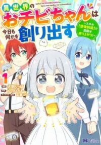 Manga poster Isekai no Ochibi-chan wa Kyou mo Nani ka wo Tsukuri Dasu: Skill “Souzou Souzou” de Mezase Nariagari!