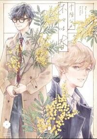 Poster for the manga Kigi-wa-haru