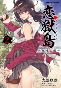 Poster for the manga Lovetrap Island - Passion in Distant Lands -