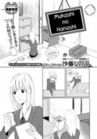 Poster for the manga Mukashi no Hanashi