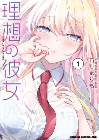 Manga poster My Ideal Girlfriend