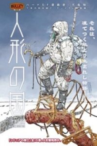Poster for the manga Ningyou No Kuni