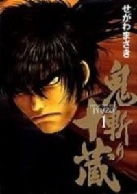 Poster for the manga Onikiri Jyuzo