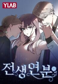 Poster for the manga Past Life Destiny