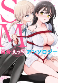 Manga poster Sm Yuri Ecchi Anthology