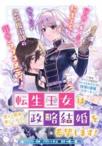 Poster for the manga Tensei Oujo Wa Ai Yori Ryouchi Ga Hoshii No De Seiryaku Kekkon Wo Kibou Shimasu!
