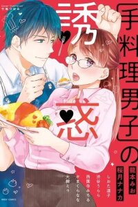 Manga poster Teryouri Danshi No Yuuwaku