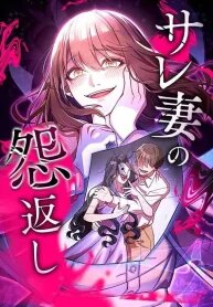 Manga poster The Betrayed Wife’s Resentful Revenge