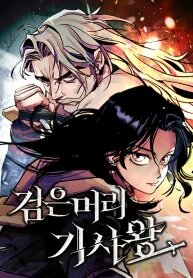 Manga poster The Black-Haired Knight King