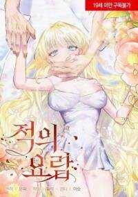 Poster for the manga The Cradle of the Enemy