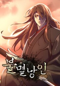 Poster for the manga The Indomitable Wanderer