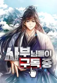 Poster for the manga The Masters Are Subscribing To Me