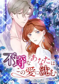 Manga poster The Wicked You Sink Into This Love