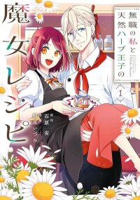 Manga poster The Witch's Recipes with the Herb Prince