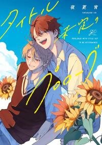 Manga poster Title Mitei no Prologue