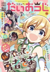 Poster for the manga Watashi wo Yashinatte! Yuusha-Sama