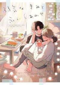 Poster for the manga Yowaki na Kimi to Nagai Shiawase