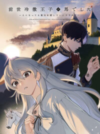 Manga poster Zense Reitetsu Ouji No Uma Deshita - Hito Ni Natte Mo Anata Wo Aishite Ii Desu Ka?