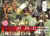 Poster for the manga 100-man no Inochi no Ue ni Ore wa Tatte Iru