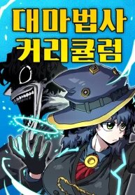 Manga poster Archmage Curriculum