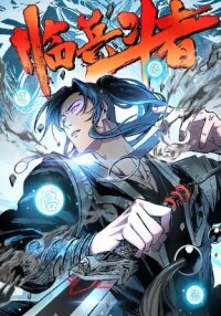 Poster for the manga Birth of An Emperor