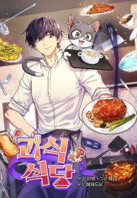 Poster for the manga Bizarre restaurant