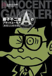 Poster for the manga Black Humor Short Story Collection