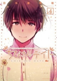 Poster for the manga Chibi-san Date