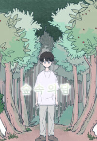 Poster for the manga Dam of the Forest