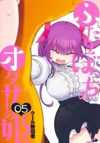 Poster for the manga Futaribocchi No Otacir No Hime
