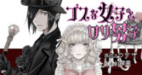 Manga poster Goth Lady and Lolita Boy