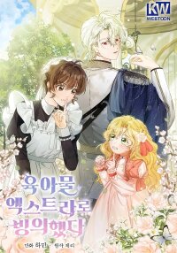 Poster for the manga I Became an Extra in a Parenting Story