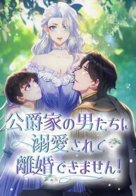 Poster for the manga I Can’t Get A Divorce Because The Duke’s Is Too Fond Of Me!