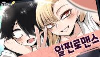 Poster for the manga Iljjin Romance