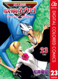 Manga poster Majin Tantei Nougami Neuro (Official Colored)