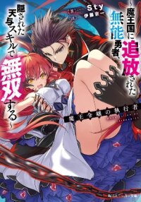 Manga poster Maou Reijou no Shikousha Isekai Shitsuji wa Ouse no Mama ni