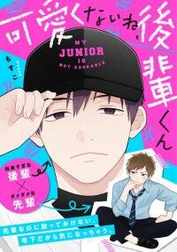Poster for the manga My Junior Is Not Cute