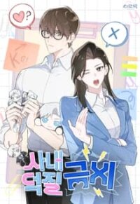 Manga poster No Fandom in the Workplace