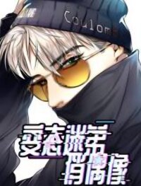 Poster for the manga Obsessed Fanboy and his Idol