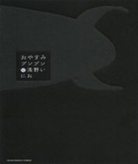 Poster for the manga Oyasumi Punpun
