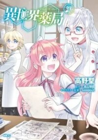 Parallel World Pharmacy manga