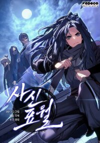 Poster for the manga Reaper of the Drifting Moon