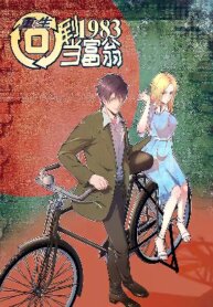 Manga poster Rebirth: Back to 1983 to Be a Millionaire