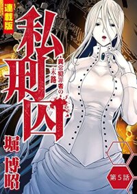 Manga poster Shikeishuu ~Ijou Hanzaisha no Matsuro~