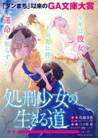 Poster for the manga Shokei Shoujo no Ikirumichi