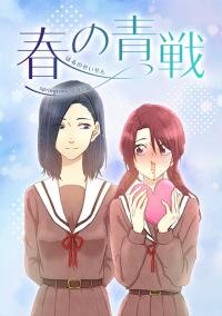 Poster for the manga Springtime of Girls