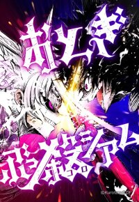 Poster for the manga Tales of Destruction