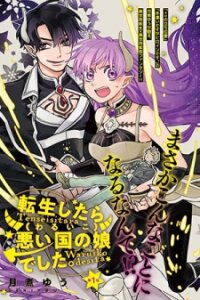 Poster for the manga Tensei Shitara Warui Kuni no Musume Deshita