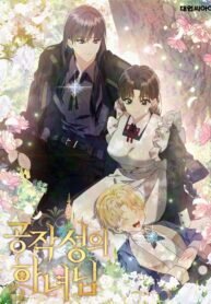 Manga poster The Duke’s Maid