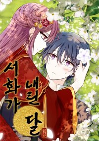 Manga poster The Moon Descended by Seohwa